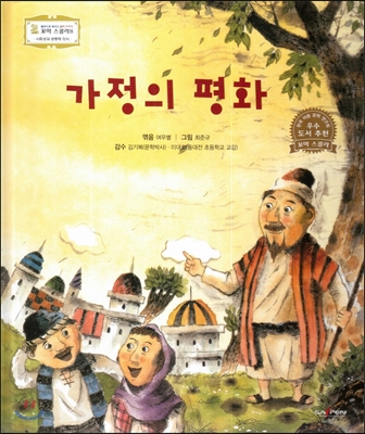 가정의 평화 표지이미지