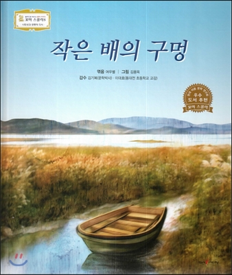작은 배의 구멍 표지이미지