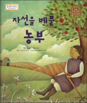 자선을 베푼 농부 표지이미지