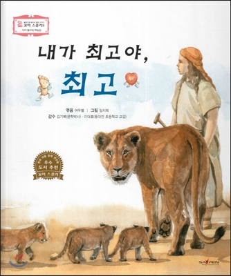내가 최고야, 최고 표지이미지