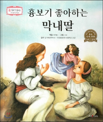 흉보기 좋아하는 막내딸 표지이미지