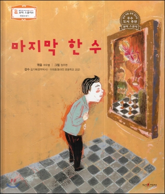 마지막 한수 표지이미지