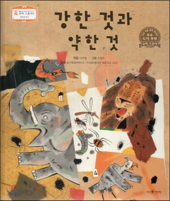 강한것과약한것