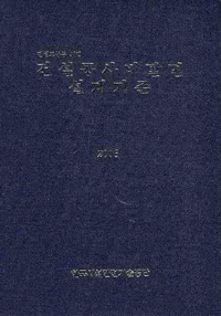 건설공사비탈면 유지관리지침 : 건설교통부 제정