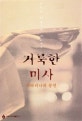 거룩한 미사 (카타리나의 증언)
