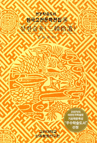 삼한습유