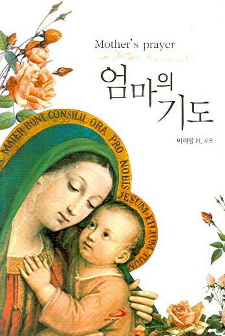 엄마의 기도 표지 이미지