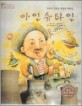 (상대성 이론을 제창한 과학자) 아인슈타인=Albert Einstein