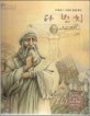 (르네상스 시대의 천재 화가) 다 빈치=Leonardo da Vinci