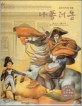 나폴레옹=코르시카의 영웅/Napoleon Bonaparte