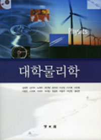 대학물리학