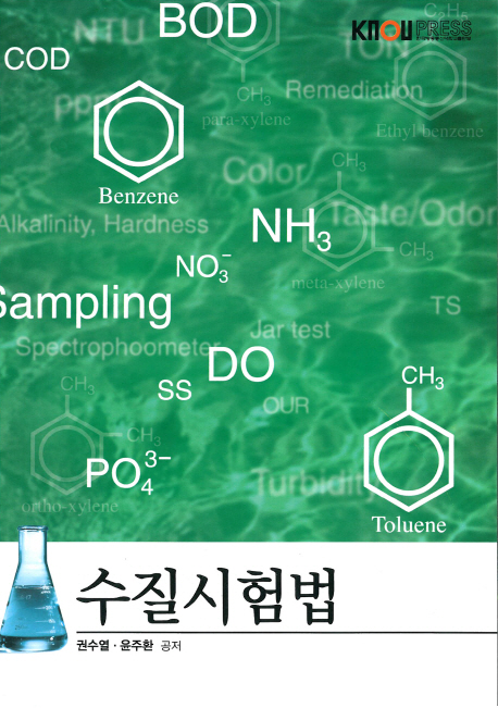 수질시험법 표지 이미지