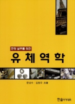 (현장 실무를 위한)유체역학