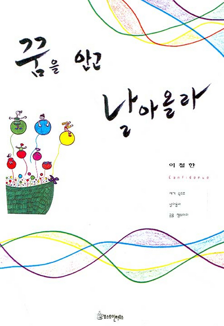 꿈을 안고 날아올라 표지 이미지
