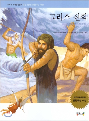 그리스 신화 표지 이미지