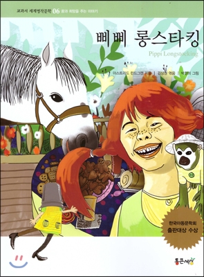 삐삐 롱스타킹 표지 이미지