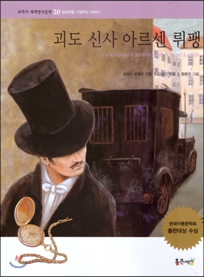 괴도 신사 아르센 뤼팽 표지 이미지
