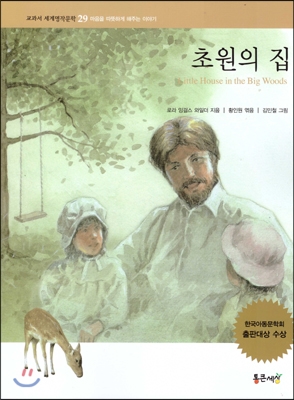 초원의 집 표지 이미지