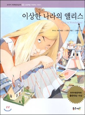 이상한 나라의 앨리스 표지 이미지
