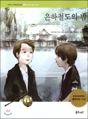 은하철도의 밤 표지 이미지