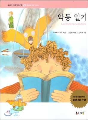 악동 일기 표지 이미지