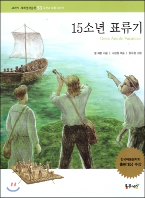 15소년 표류기 표지 이미지