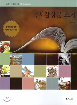 독서감상문 쓰기 표지 이미지