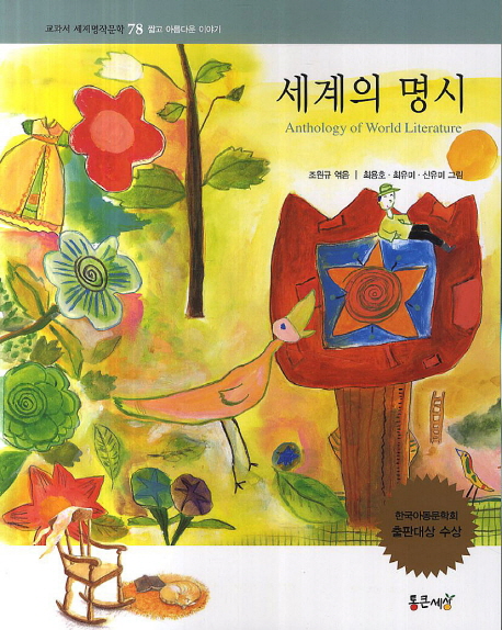 세계의 명시 표지 이미지