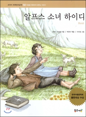 알프스 소녀 하이디 표지 이미지