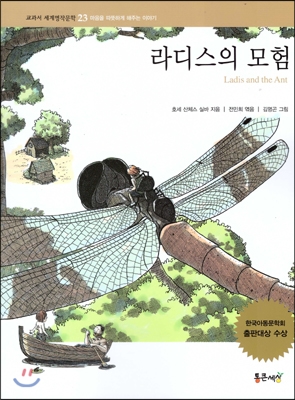 라디스의 모험 표지 이미지