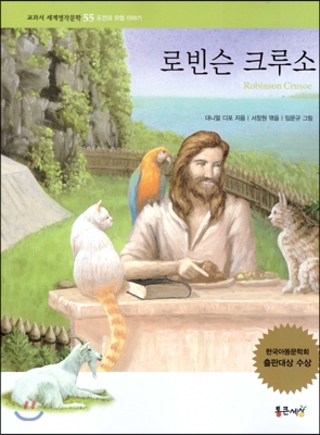 로빈슨 크루소 표지 이미지