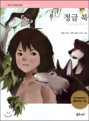 정글 북 표지 이미지
