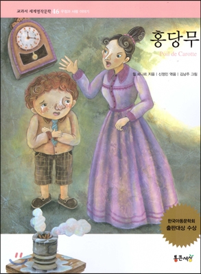 홍당무 표지 이미지