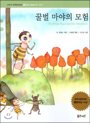 꿀벌 마야의 모험 표지 이미지