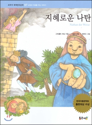 지혜로운 나탄 표지 이미지