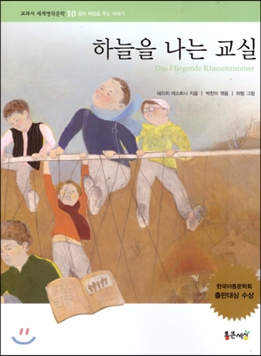 하늘을 나는 교실 표지 이미지