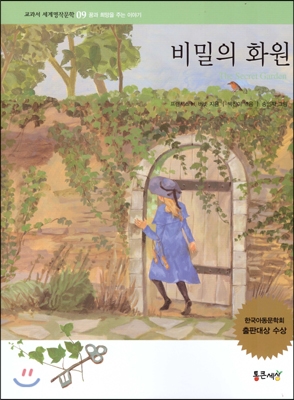 비밀의 화원 표지 이미지