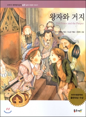 왕자와 거지 표지 이미지
