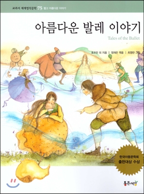 아름다운 발레 이야기 표지 이미지