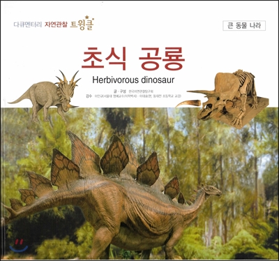 육식 공룡 = Predatory dinosaur