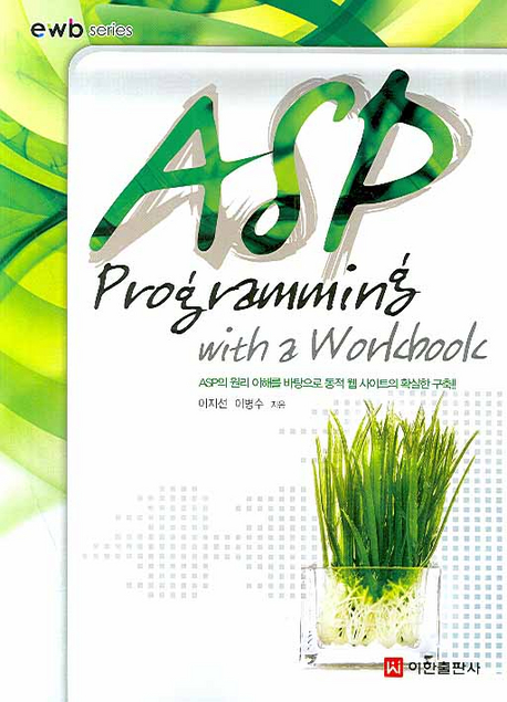 ASP Programming with a Workbook(Main Book)