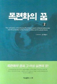 목련화의 꿈. 2.