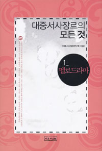 대중서사장르의 모든 것. 3, 추리물 표지 이미지