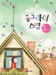 동그라미 스텝 5