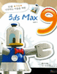 3ds max 9