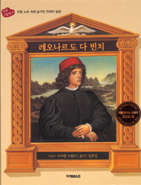 레오나르도 다 빈치