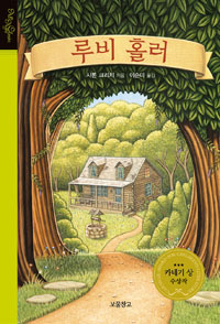 루비 홀러 표지 이미지