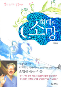 (희대의) 소망 표지 이미지
