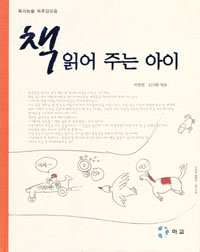 책 읽어 주는 아이 표지 이미지