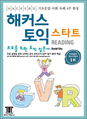 (Hackers)해커스 토익 스타트, Reading 표지 이미지